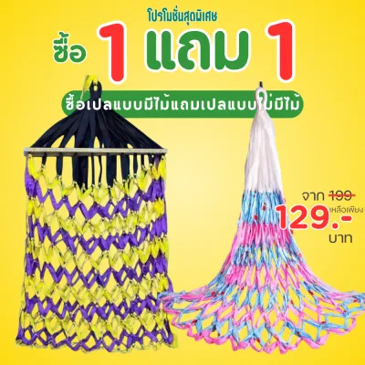 เปลนอนผู้ใหญ่ โปรโมชั่นสุดพิเศษ ซื้อ1แถม1 ซื้อเปลแบบมีไม้แถมฟรีเปลแบบไม้มีไม้ สินค้าOTOP แท้ 100%
