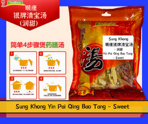 Sung Khong 顺康银牌清宝汤 - 润甜 Yin Pai Qing Bao Tang - Sweet