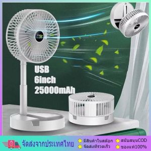 🔥  พับพัดลมตั้งโต๊ะ 🔥 พัดลมพกพา พัดลมพกพาสะดวก ชาร์จใหม่ได้ ยืดหดได้ พับเก็บได้ ชาจเก็บไฟ Type-C พัดลมขนาดเล็ก ⚡️