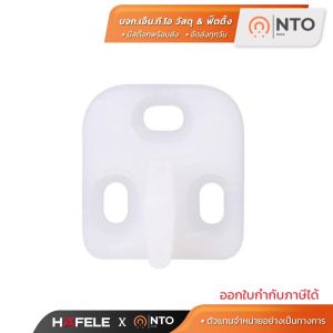 HAFELE 489.40.302 เรือใบ ตัวประคองบานเลื่อน ตัวประคองบานประตูเลื่อน กันแกว่งประตูบาน