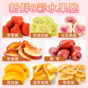 俏美味综合水果脆片500g混合水果脆冻干水果干草莓脆零食Freeze-dried fruit crisps