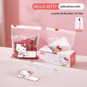 ถุงซิปล็อกเก็บอาหาร Sanrio Hello Kitty ของแท้ 100% ทนความร้อนได้ ซักได้ นำกลับมาใช้ใหม่ได้ ถุงซิปล็อกเก็บความสด วัสดุเกรดอาหาร ถุงซิปล็อกหนาสำหรับใช้ในครัวเรือน พลาสติกสำหรับจัดเก็บในตู้เย็น LFB352/LFB41