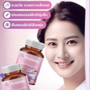 วิตามินแคปซูลอ่อน ฝ้ากระหายไป