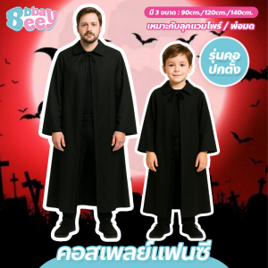 BBBayBees คอสเพลย์แฟนซี ชุดคลุมแวมไพร์ สำหรับเด็กและผู้ใหญ่ เสื้อคลุมฮาโลวีน ผ้าบาง ไม่ร้อน