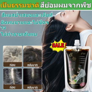 🌹ราคาดีที่สุด🌹【ทำสีผมเร็ว/ย้อมผมสุขภาพดี】สีย้อมผมสีเทา Polygonum multiflorum และโสม/สีย้อมผมสีดำธรรมชาติไม่ระคายเคือง/สีย้อมผมผู้หญิงแบบโดสเดียว/สีย้อมผมสีเทาจากพืช