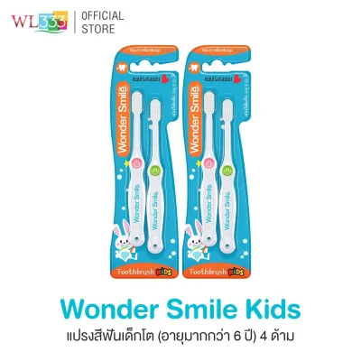 Wonder Smile Kids แปรงสีฟันเด็ก (เหมาะสำหรับเด็กอายุ 6-12 ปี)