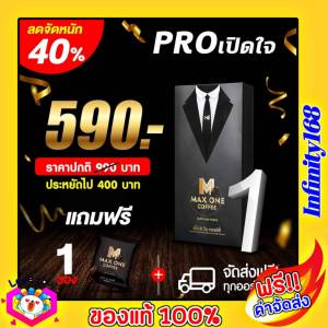 กาแฟแม็กวันซ์ 1 กล่อง แถม 1 ซอง ส่งฟรี!! Maxone coffee กาแฟแม็กวัน คอฟฟี่ อาหารเสริม สำหรับท่านชาย กาแฟmax0ne coffee