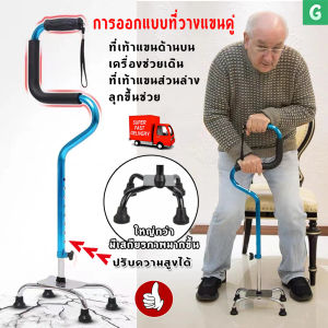 [GGJJ]ไม้เท้าสำหรับผู้สูงอายุ ไม้เท้าสำหรับผู้สูงอายุ อลูมิเนียมอเนกประสงค์น้ำหนักเบาป้องกันการลื่นไถลไม้เท้ายืดไสลด์Crutch Crush ไม้เท้าผู้สูงอายุ & บิ๊กสี่ขา Multifunctional Crush Anti Slip Crush คณะรัฐมนตรี ไม้เท้า 4 ขา