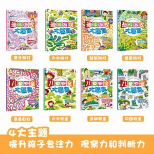 现货~全8本益智书智力迷宫大冒险 绘本 儿童迷宫书 幼儿走迷宫书 思维训练