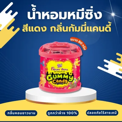 📌 ถูกกว่าห้าง!! ถูกที่สุด 📌🔥🔥 น้ำหอมหมีซิ่ง King’s Stella Freshy Bear 🔥🔥 สีเเดง กลิ่นกัมมี่แคนดี้