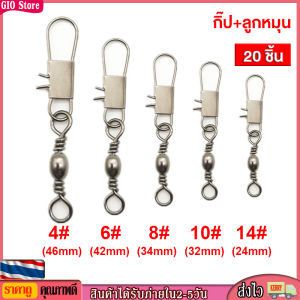 [GIO Store] กิ๊ฟลูกหมุน กิ๊ฟลูกหมุนตกปลา No.4681014 อุปกรณ์ตะขอสแตนเลสสําหรับใช้ในการตกปลา แข็งแรงและทนทาน กิ๊บลูกหมุน