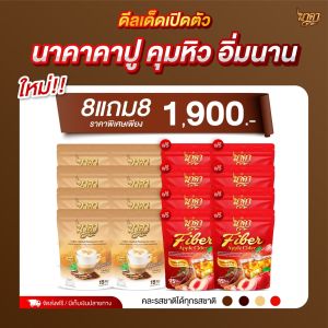 NakaFiber ไฟเบอร์นาคา AppleCiderแอปเปิ้ลไซเดอร์ รสพีช-มะขาม-แอปเปิ้ล ไฟเบอร์ผสมคอลลาเจน #ส่งตรงจากโรงงาน ✅ส่งฟรีของแท้