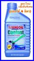 น้ำยาหม้อน้ำ น้ำยาหล่อเย็น Coolant เข้มข้นพิเศษ Coolant Concentrate Premium ใช้ได้กับ Toyota Honda Isuzu Mitsubishi Nissan Mazda Suzuki BMW Volvo. 