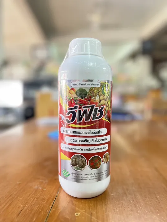 วีฟิช ปุ๋ยปลาหมัก บำรุงต้น ใบ ดอก