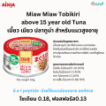 AIXIA เมี้ยว เมียว โทะบิกิริ อาหารเปียกสำหรับแมวสูงอายุตั้งแต่ 15 ปีขึ้นไป (60g). 
