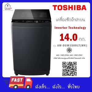 TOSHIBA เครื่องซักผ้าอัตโนมัติ 14 กก. รุ่น AW-DUM1500LT AW-DUM1500LT(MK)