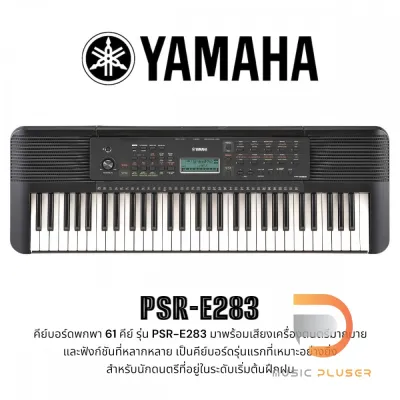 Yamaha PSR-E283 Electronic Keyboard คีย์บอร์ดไฟฟ้า