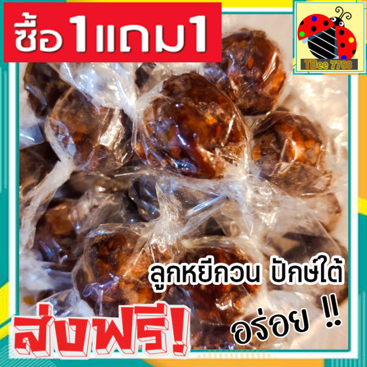 🔥ส่งฟรี🔥 ซื้อ 1 ฟรี 1 [500กรัม ฟรี 500 กรัม] เกรด A ลูกหยีกวน รสชาติ ...
