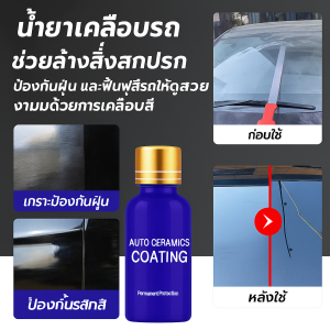 น้ำยาเคลือบสีรถซ่อมแซมพลาสติกภายในรถ น้ำยาฟื้นฟูพลาสติก น้ำยาเคลือบเงาภายในรถ เคลือบพลาสติกภายในรถ เครือบเงา เบาะหนัง