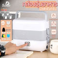 Sohef Mall กล่องข้าวไฟฟ้า กล่องอุ่นอาหารอัตโนมัติ ปิ่นโตไฟฟ้า กล่องข้าว กล่องอาหาร กล่องอุ่นอาหารไฟฟ้าแบบพกพา กล่องข้าว อุ่นร้อนไฟฟ้า กล่องอุ่นอาหาร Electric Lunch Box. 