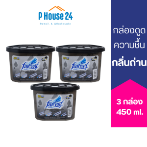 [แพค 3] Farcent กล่องดูดความชื้น 450ml แพค 3 กลิ่นหอม ไล่แมลง ลดการอับชื้น ดูดกลิ่น ใช้ได้นาน MOISTURE ABSORBER 450ml x3