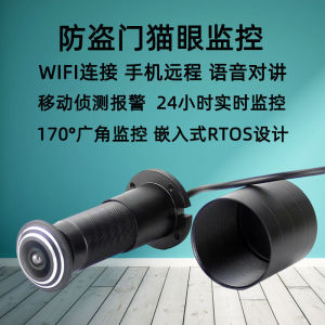 Cat eye door monitor home HD wide Angle security door Cat eye camera WIFI mobile phone remote monitor 猫眼门镜监控 家用高清广角防盗门猫眼摄像头 WIFI手机远程监控器