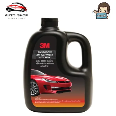 3M แชมพูล้างรถ ผสมแว๊กซ์ล้าง และเคลือบเงา 1000 ml. 3M Car WashWithWax น้ำยาล้างรถ