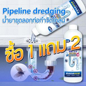 น้ำยาล้างท่อตัน สูตรนวัตกรรมเข้มข้นขจัดกลิ่นและอุดตันซ่อมแซมท่อน้ำอุดตัน ขจัดสิ่งปนเปื้อนที่เกิดจากท่อ ขจัดคราบไขมัน ขจัดกลิ่น เหมาะสำหรับทำความสะอาดท่อ น้ํา ท่อตัน