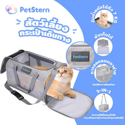 PetStern⌛กระเป๋าใส่สัตว์เลี้ยง กระเป๋าใส่แมวและหมาแบบสะพายหลัง สลิงตาข่าย กระเป๋าย่าม สำหร
