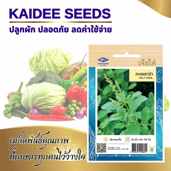 เมล็ดกะเพราป่า เจียไต๋ กลิ่นเข้มข้น