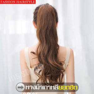 วิกผมยาว วิกหางม้า แฮร์พีชหางม้า วิกหางม้าผูก ผมปลอม วิกผมปลอม หางม้าผมปลอม แฮร์พีชหางม้าปลายตรง หางม้าเหมือนผมจริง หางม้าแบบผูก
