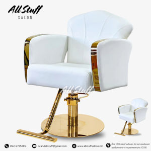 เก้าอี้ตัดผม เก้าอี้เสริมสวย ดีไซน์ทันสมัย สวยหรู ร้านเสริมสวย เก้าอี้ร้านตัดผม เก้าอี้ เก้าอี้ร้านทำผม ฐานสแตนเลส หมุนได้360องศา Saron chair.Beauty chair