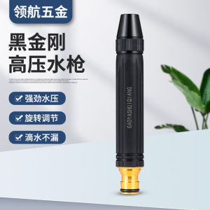 黑色宝塔奶嘴直喷水枪 - 高压水枪批发，家用洗车园林塑料体合金喷头（配送接水头）Black Tower Nozzle Direct Spray Water Gun - Wholesale High Pressure Water Gun Household Car Wash Garden Plastic Body Alloy Nozzle (Comes with Water Inlet Connector)