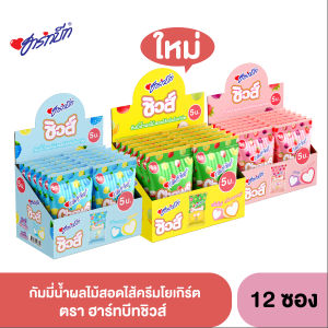 Hartbeat Chews ฮาร์ทบีทชิวส์ กัมมี่น้ำผลไม้ สอดไส้ครีมโยเกิร์ต 1 กล่อง 12 ถุง (ตรา ฮาร์ทบีท)