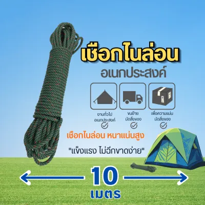 ส่งเร็ว*เชือกไนล่อน ขนาด 7มิลลิเมตร เนื้อแน่นเหนียวทนทาน ทุกสภาพอากาศ มีความยาวให้เลือกเริ่มต่น 10m-30m พร้อมส่งสต๊อคแน่น