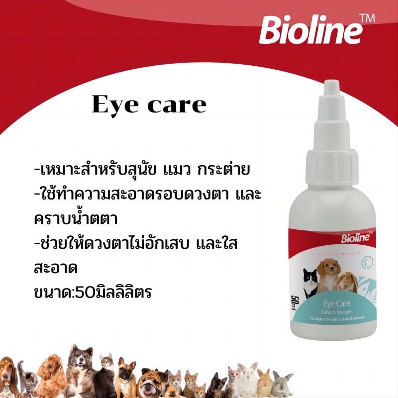สเปรย์ฉีด MADDIE Eye/Ear Care โลชั่นทำความสะอาดรอบดวงตาและคราบน้ำตา  (50ml.) Bioline  อ่อนโยน ใช้ได้กับสุนัข แมว กระต่าย HHMPS0116