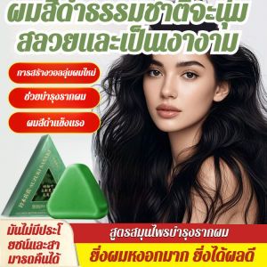 ✨มีสินค้าพร้อมส่งทันที✨สบู่เร่งผมยาวทำมือ ทำความสะอาดหนังศีรษะสมุนไพรไซบีเรียใบ ขจัดปัญหาผมร่วง/ควบคุมความมัน สบู่/ดูแลหนังศีรษะอย่างอ่อนโยน/เสริมสร้างเส้นผมทุกวัน/ป้องกันอาการคันหนังศีรษะ/ไม่เหนียวเหนอะหนะ/บำรุงหนังศีรษะ