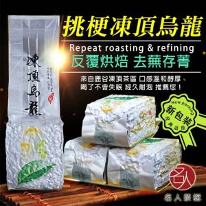 Taiwan Oolong Tea Dong Ding Oolong 台湾鹿谷挑梗冻顶乌龙茶台湾高山茶挑梗醇厚无添加 重焙火 耐泡 不伤胃