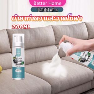 โฟมซักแห้งทำความสะอาดผ้า องเท้าผ้า โซฟา เบาะรถยนต์ ไม่ต้องล้างน้ำออก Cloth sofa cleaner