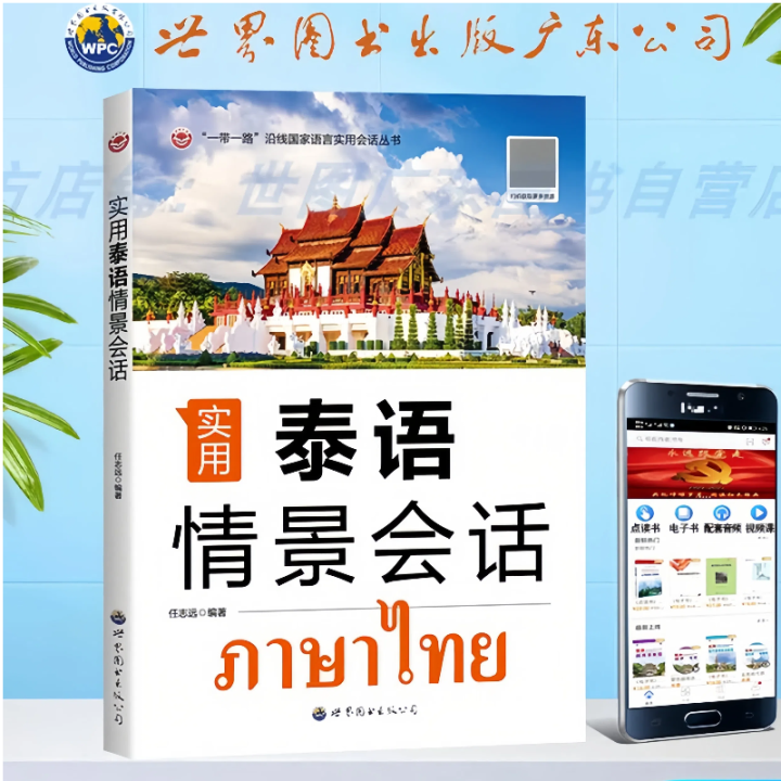 实用泰语情景会话 #ภาษาไทยพื้นฐาน+ #หนังสือเรียนภาษาไทย # 正版图书 ⚡️极速发货 | Lazada.co.th