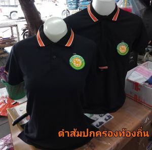 โปโลคอปก ปักโลโก้ปกครองท้องถิ่น