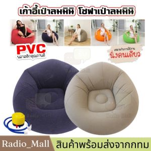 โซฟาเป่าลม ที่นั่ง ห้องนั่งเล่น เก้าอี้ลม นุ่ม นั่งสบาย เบาะนั่งสูบลม นั่งคนเดียว