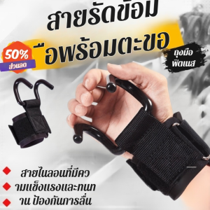 ตะขอพยุงข้อมือ ตะขอพยุงข้อมือ ตะขอพาวเวอร์ อุปกรณ์ช่วยดึงข้อ สายรัดข้อมือแบบปรับได้ อุปกรณ์ฟิตเนส
