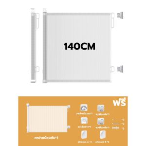 แผงกั้นรั้วเด็ก กั้นประตู กั้นเด็ก รั้วกั้นสัตว์เลี้ยง ยืดได้ 140-300 cm. ความสูง 86 cm