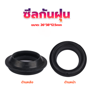 ซีลโช๊คหน้า ซีลกันฝุ่น Waveทุกรุ่น Nova Sonic Dash Ls Click Mio Fino Smash(xx20)