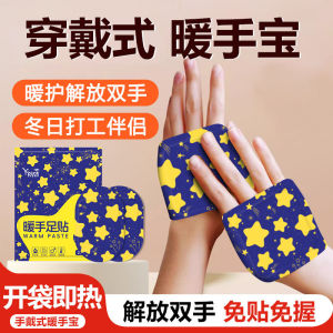 [SG Ready Stock] 2PCS Warming PatchHand Warming PatchFoot Warming Patch 暖手宝穿戴式热敷暖手贴自发热暖脚