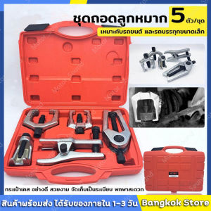 KONY ชุดถอดใส่ลูกหมากปีกนก ถอดบูชปีกนก แคลมป์ถอด/ใส่บูชลูกหมากปีกนก ชุดใหญ่ 21 ชิ้นSs