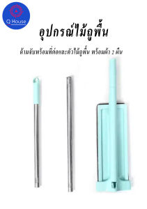 Q house Mop กำหนดไม้ถูพื้นรีดน้ำ และบ้าน การเก็บฝุ่นที่ละเอียด รีดน้ำภายในตัว รุ่น T02