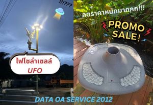 ไฟโซล่าเซลล์จานบิน UFO พลังงานแสงอาทิตย์ High Brightness 30W (วัตต์แท้) All in one