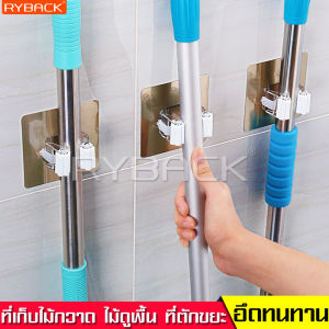 RYBACK ที่ยึดผนัง ที่แขวนเก็บไม้ม็อบ ที่แขวนไม้กวาด ที่หนีบไม้ถูพื้นติดผนัง ที่หนีบติดผนัง Mop Holder ที่เก็บไม้ม็อบไม้กวาด